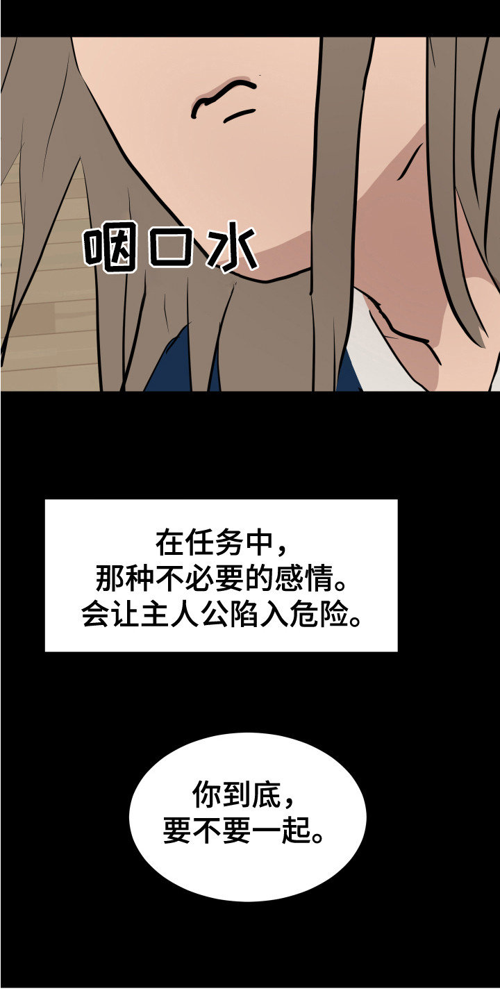 内部竞聘漫画,第6章：不管了2图