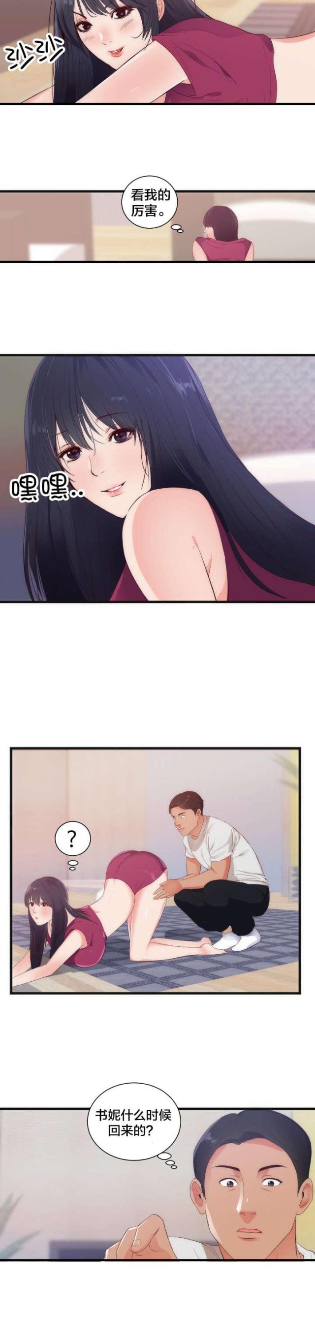 替身初恋漫画,第33话2图
