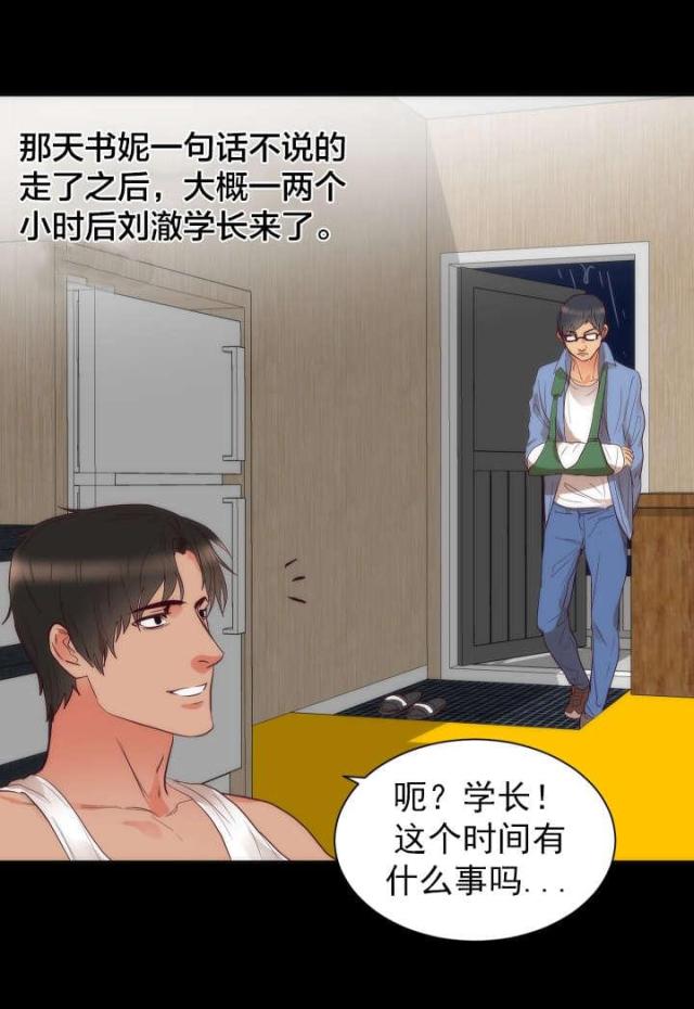 替身初恋漫画,第18话2图