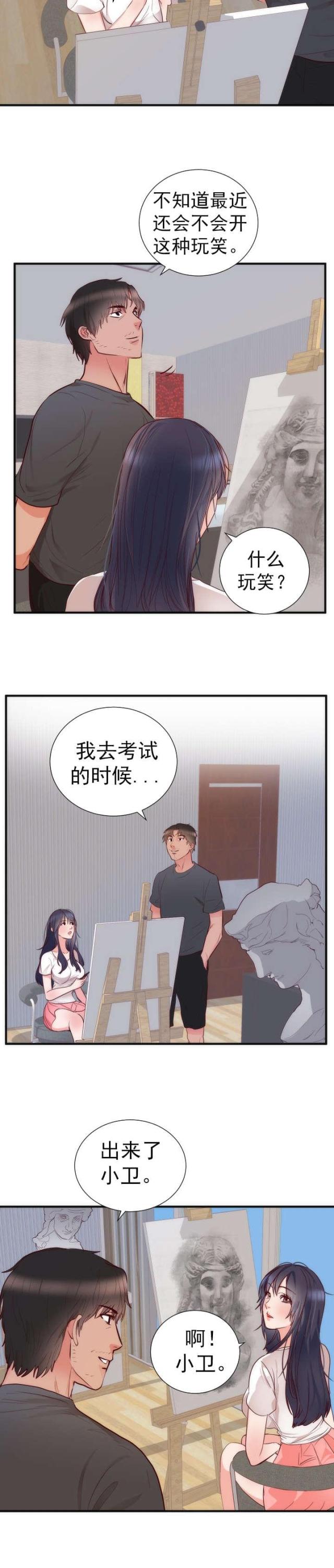 替身初恋漫画,第20话1图