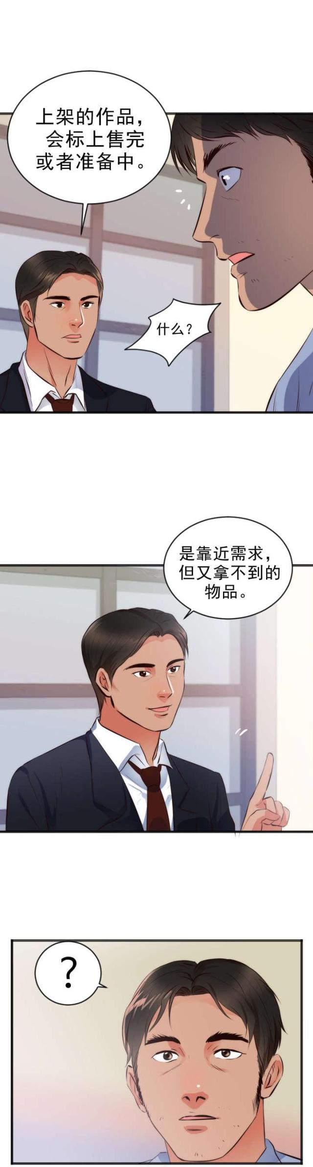 替身床伴漫画,第30话1图