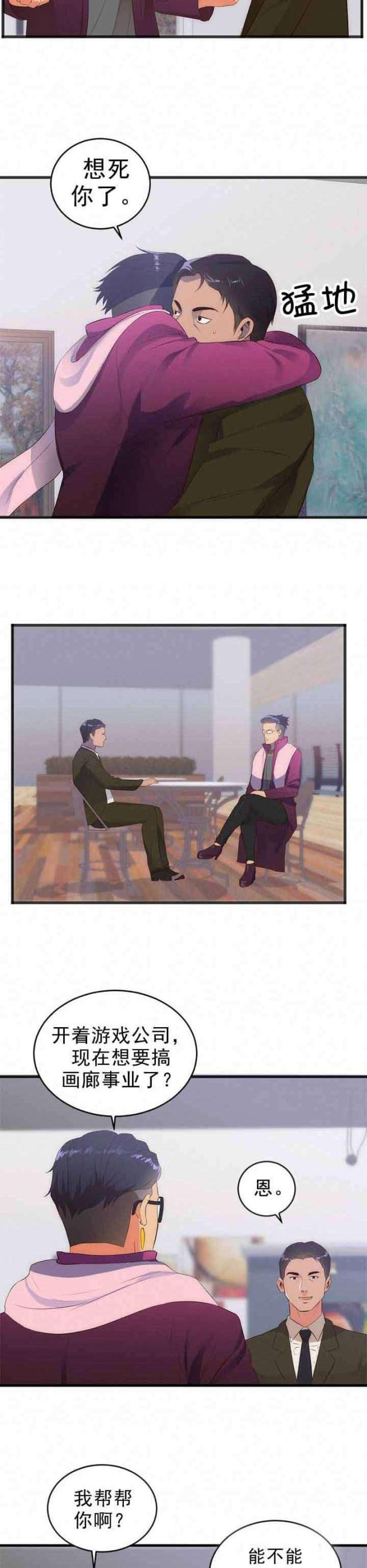 替身初恋漫画,第31话1图