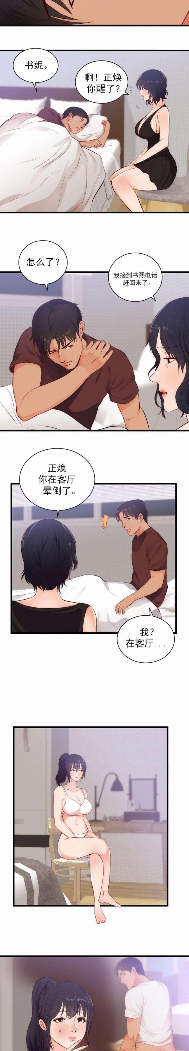 替身初恋漫画,第34话2图