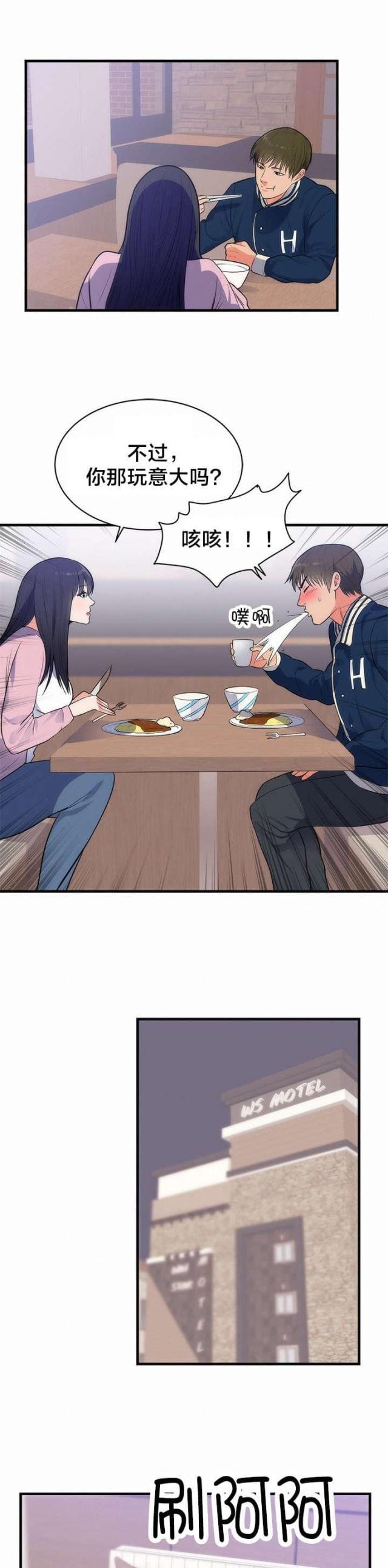 替身初恋漫画,第42话2图
