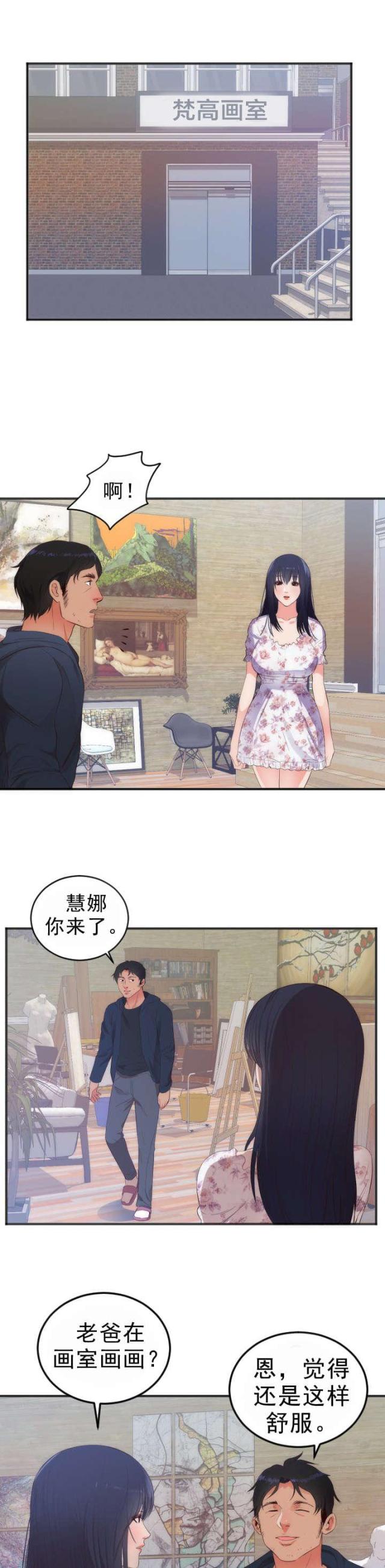 替身初恋漫画,第31话1图