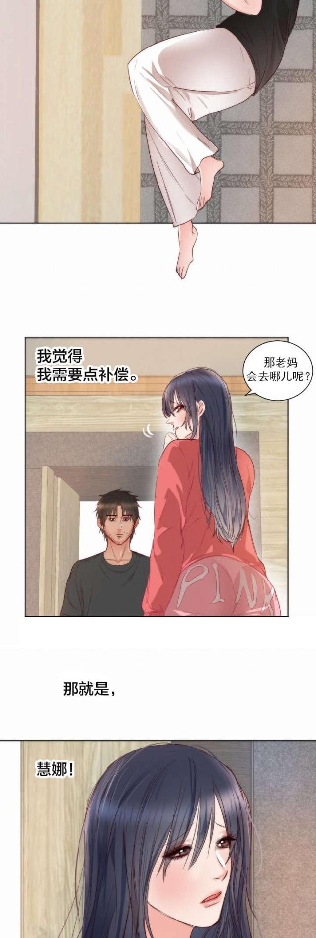 替身初恋漫画,第13话2图