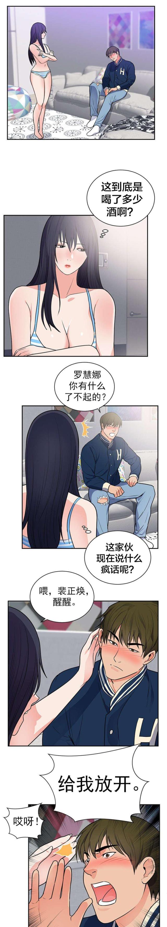 替身初恋漫画,第48话1图
