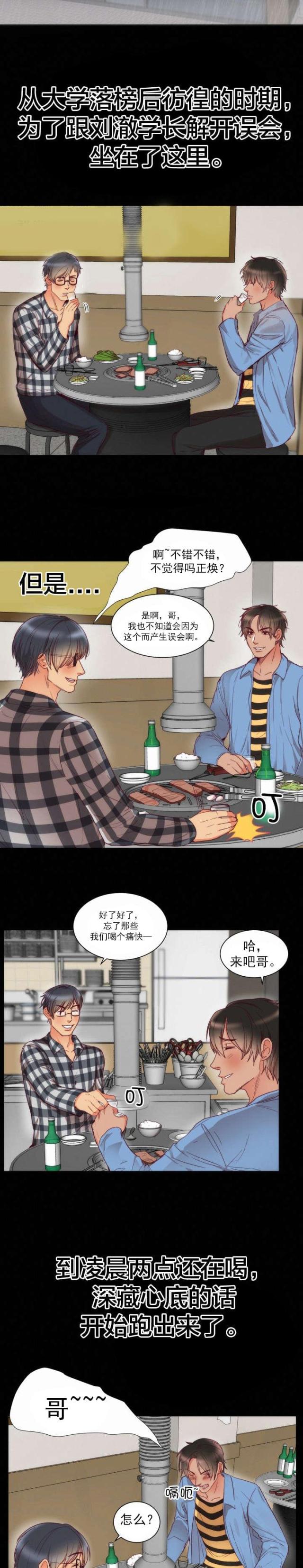 替身初恋漫画,第3话2图