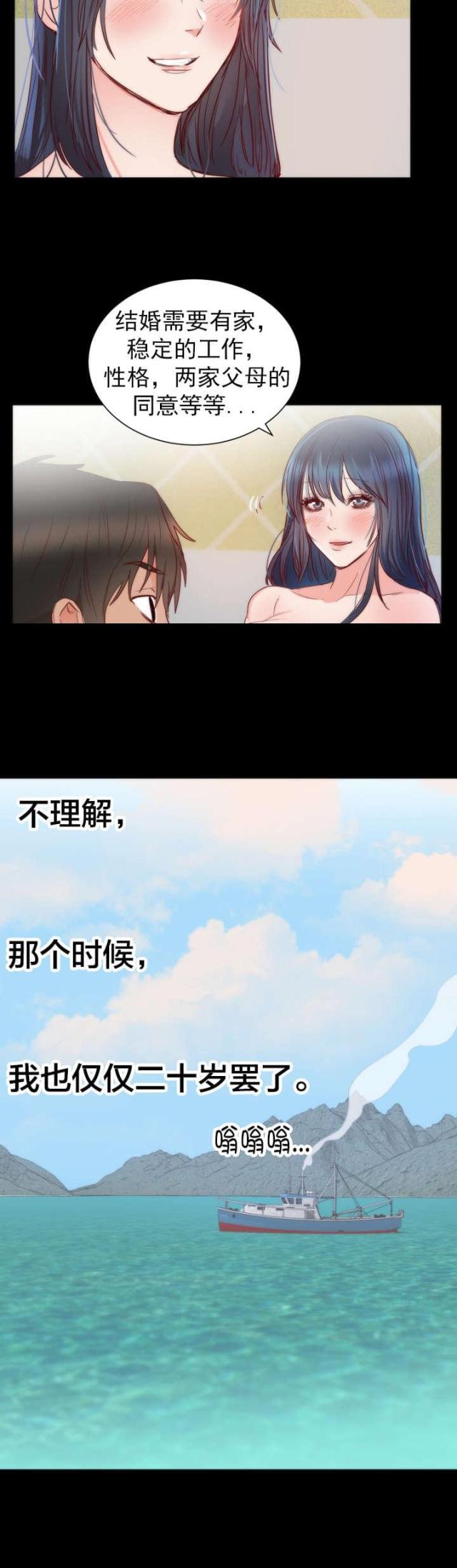 替身初恋漫画,第16话2图
