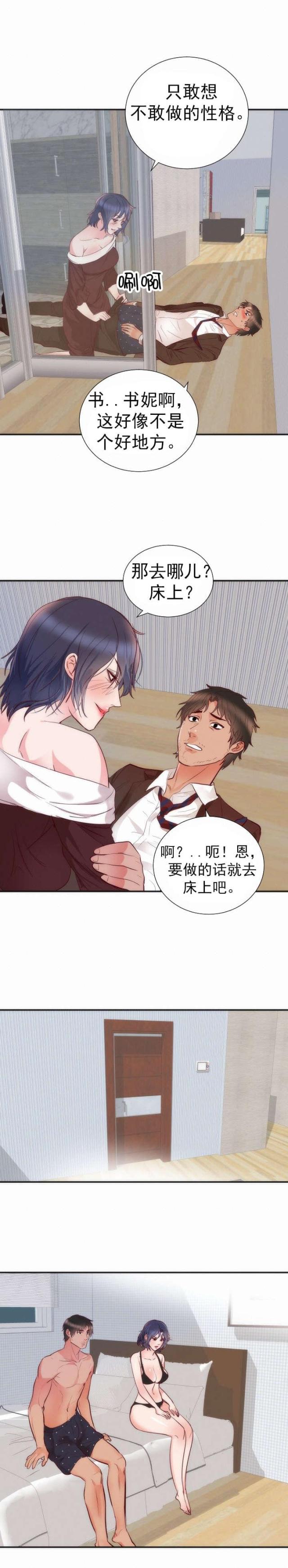 替身初恋漫画,第19话2图