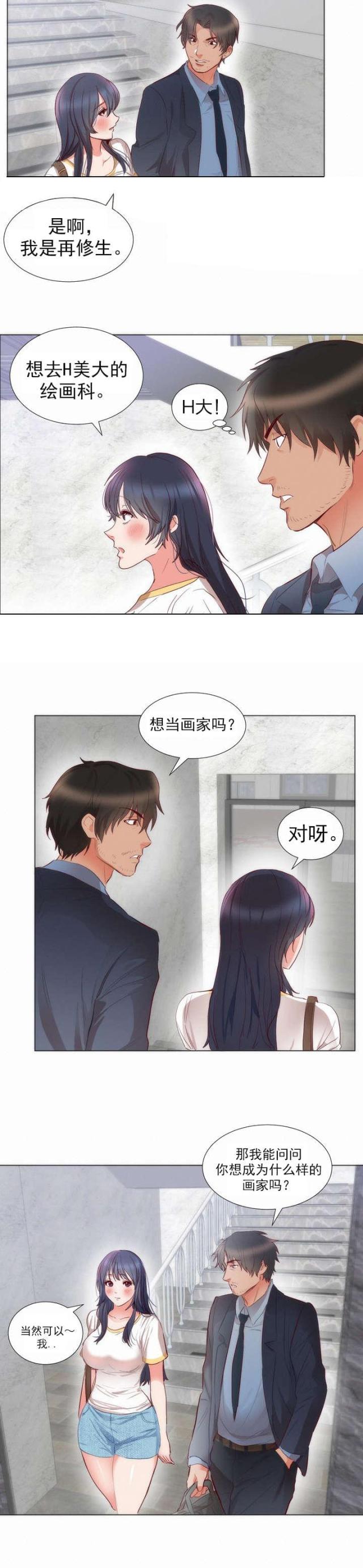 替身初恋漫画,第6话1图