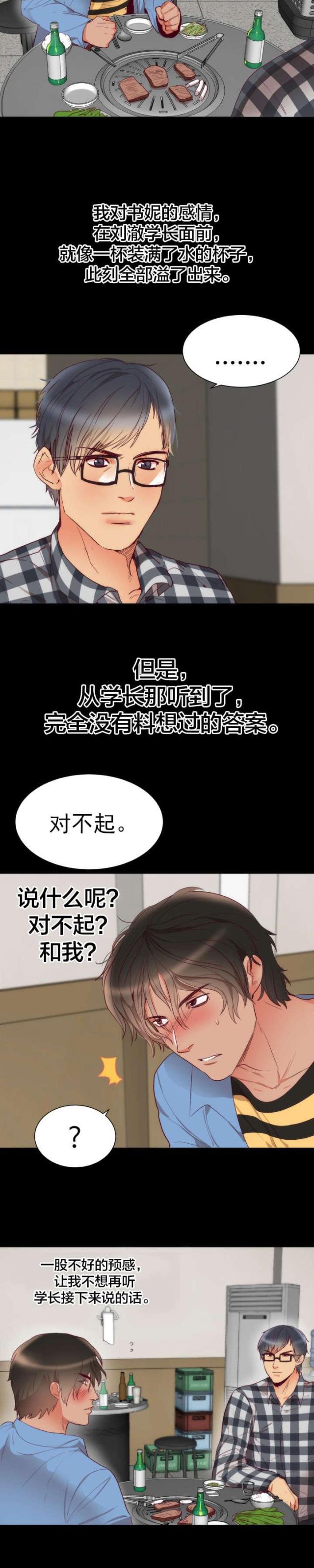 替身初恋漫画,第3话2图