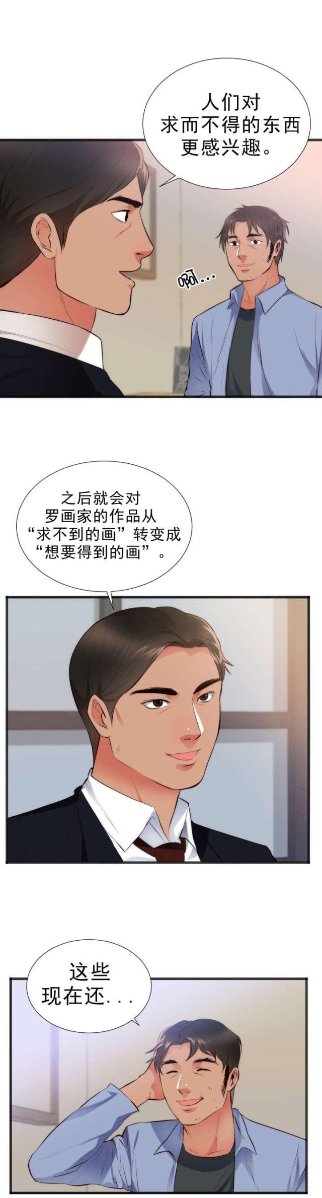 替身床伴漫画,第30话2图