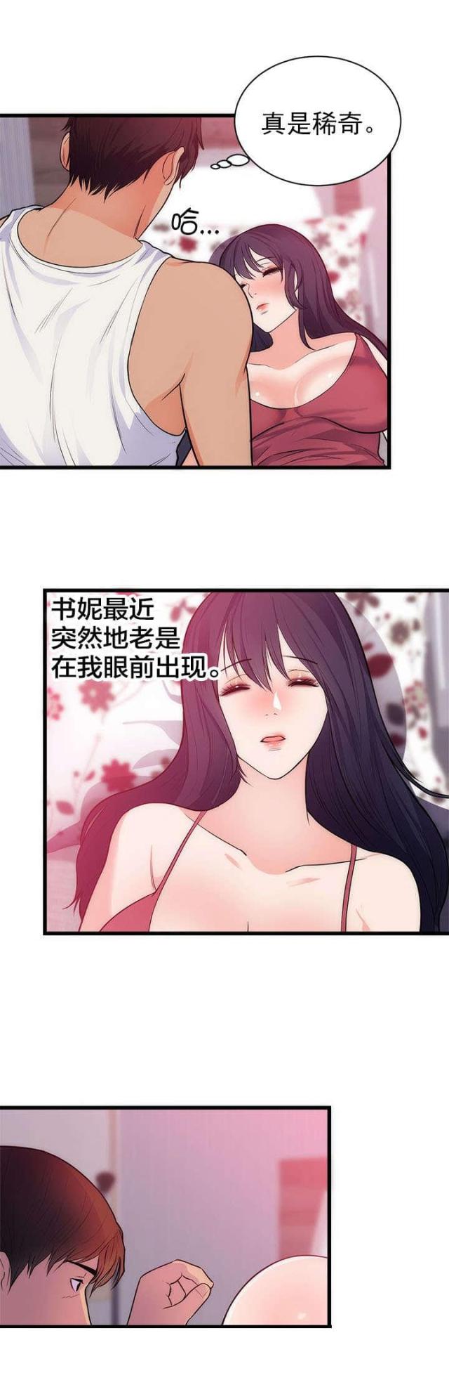 替身初恋第10话漫画,第40话2图