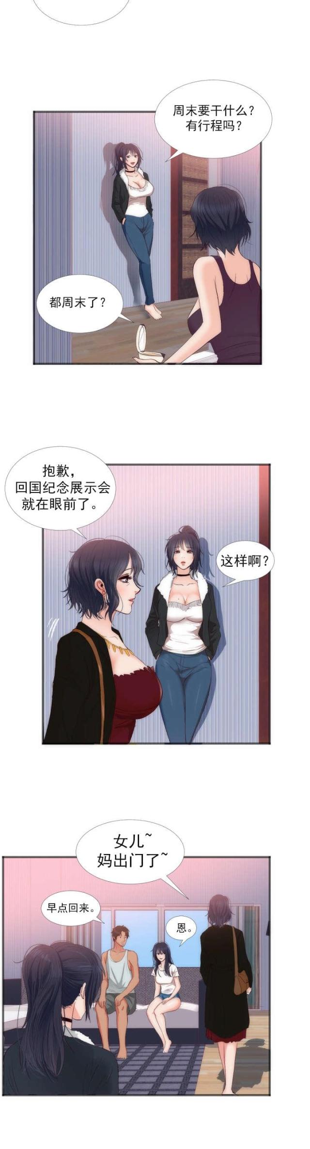 初恋的替身漫画,第25话1图