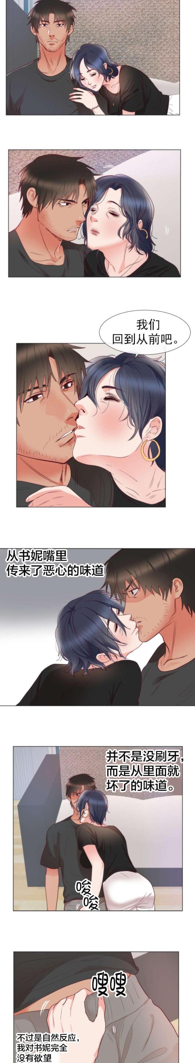 替身初恋漫画,第12话1图
