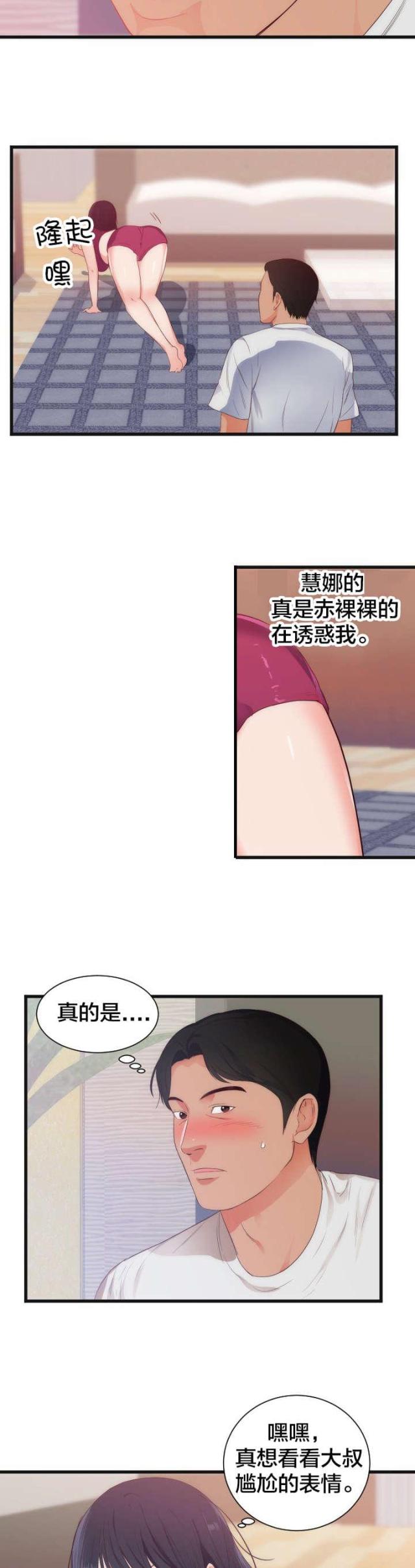 替身初恋漫画,第33话1图