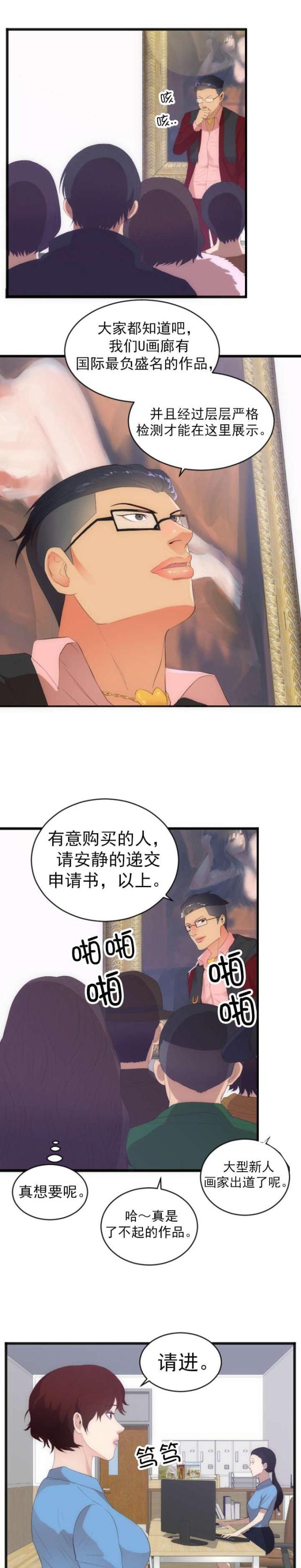 替身初恋漫画,第32话1图