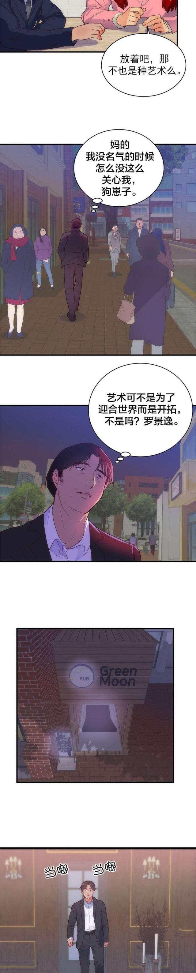 替身初恋漫画,第38话2图