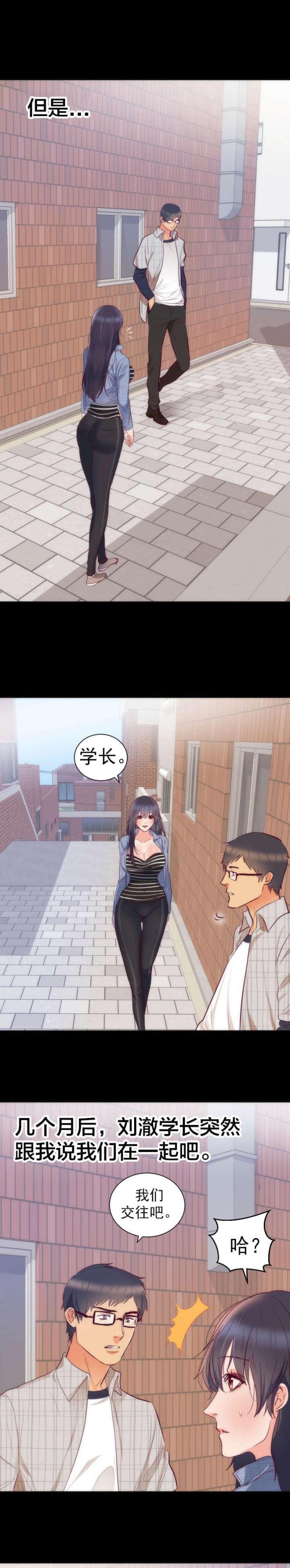 替身初恋漫画,第19话2图