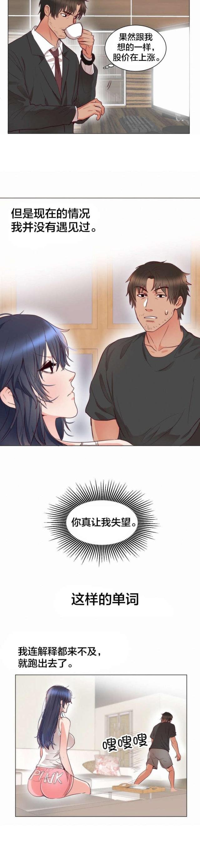 替身初恋漫画,第14话2图