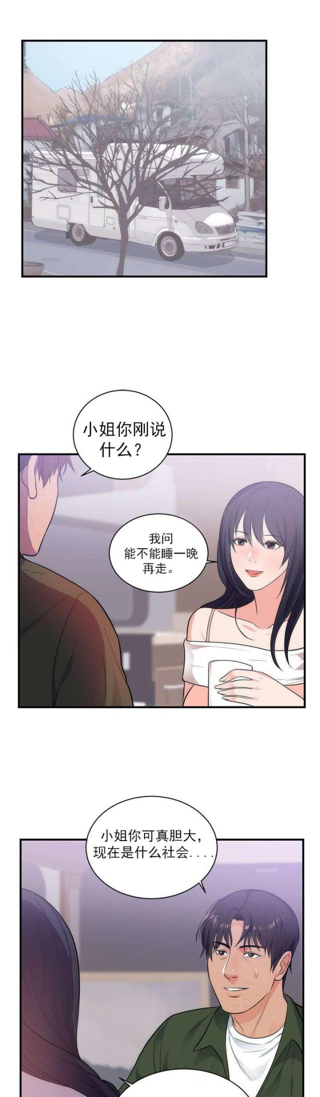 替身初恋漫画,第45话1图
