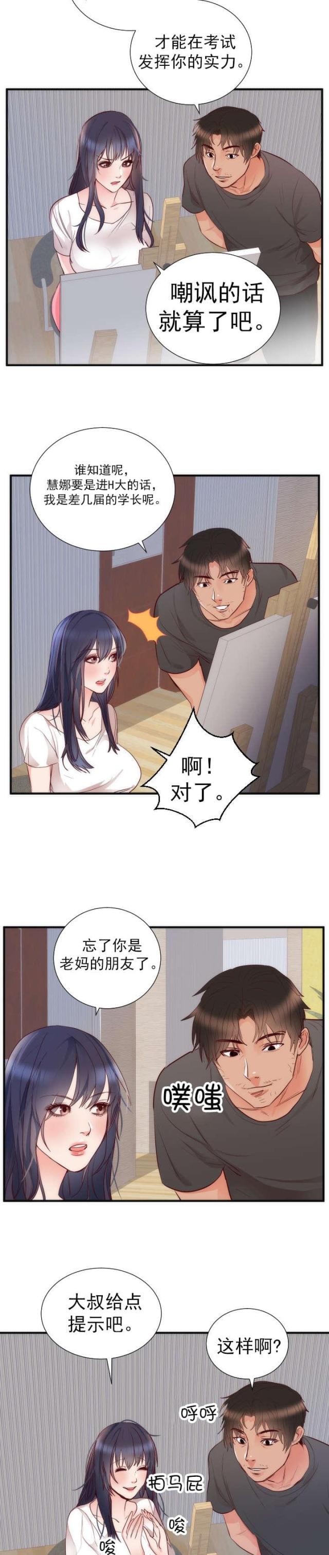替身初恋漫画,第20话2图