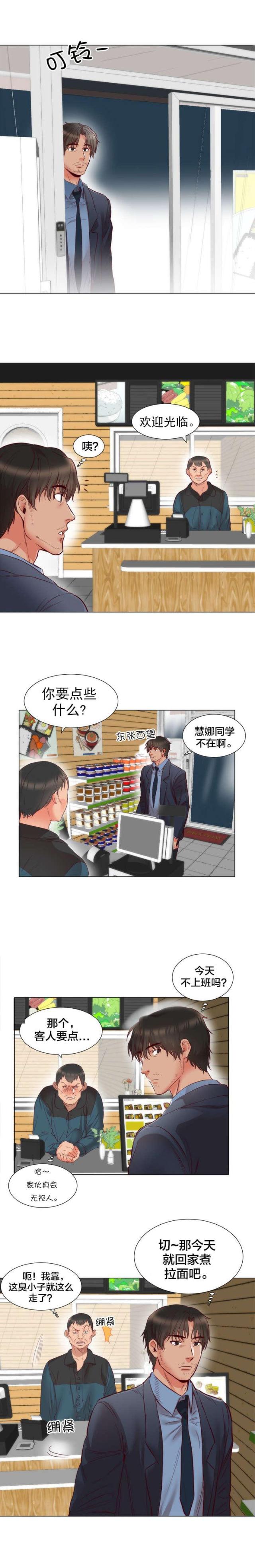 替身初恋漫画,第7话2图