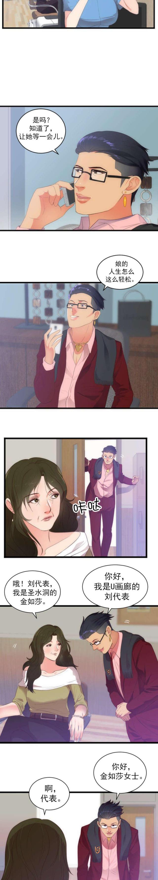 替身初恋漫画,第32话2图