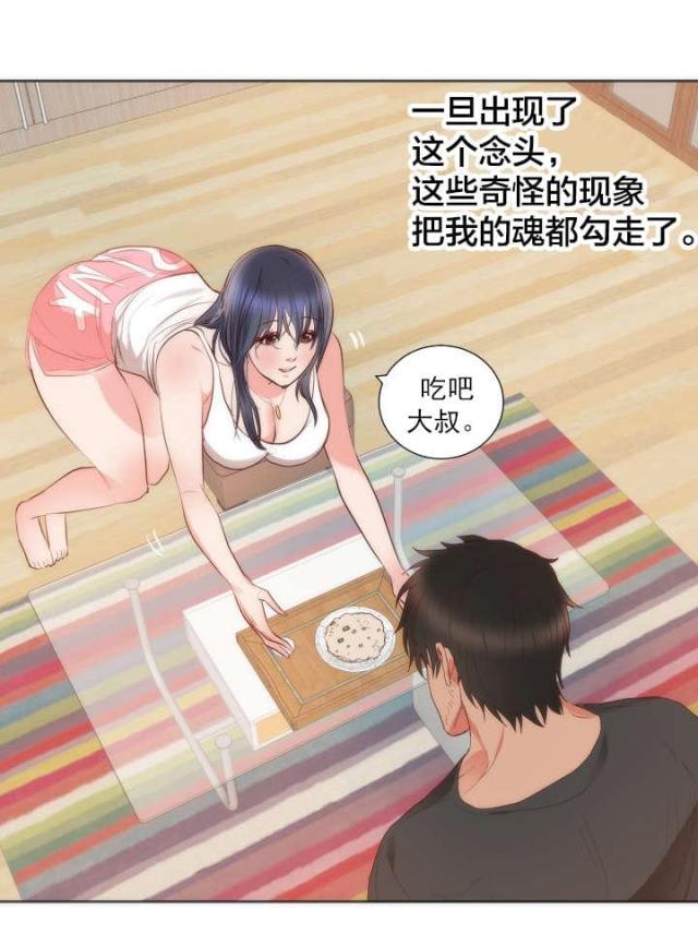 替身初恋漫画,第13话1图