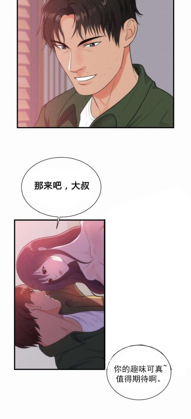 替身初恋漫画,第45话1图