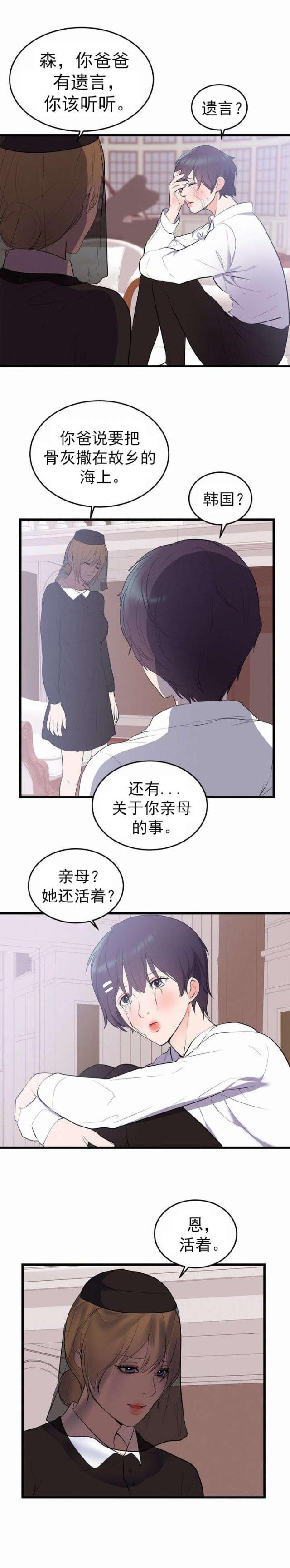 替身初恋漫画,第57话2图