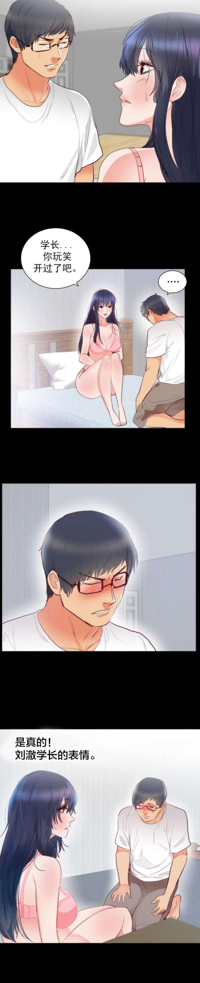 替身初恋漫画,第19话1图