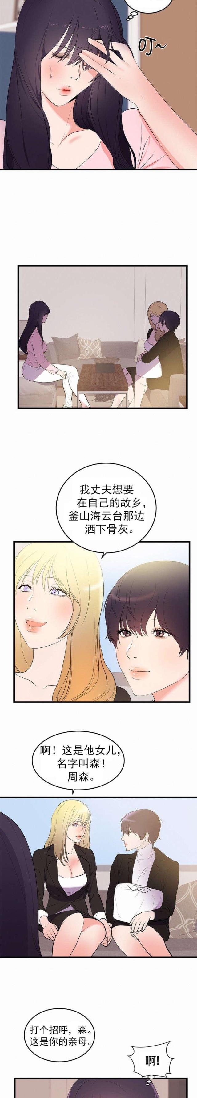 替身初恋漫画,第58话2图