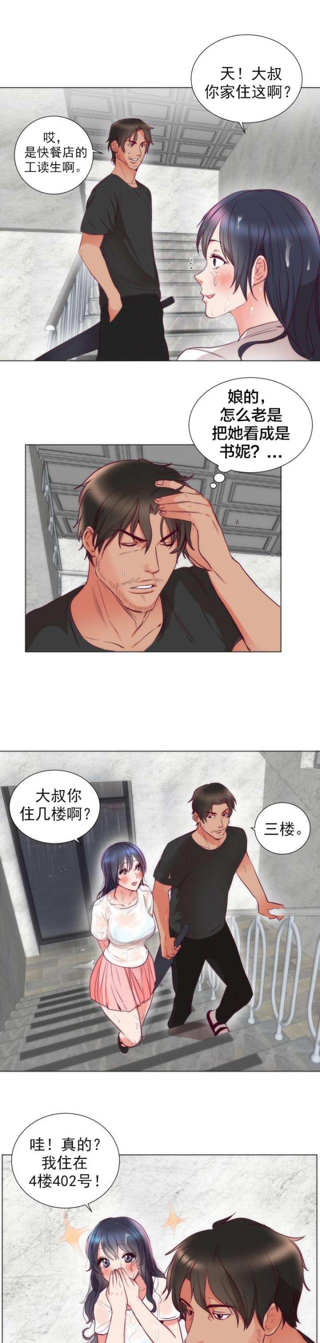 替身初恋漫画,第5话1图
