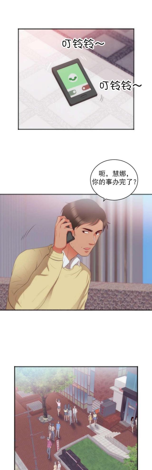 替身初恋漫画,第27话2图