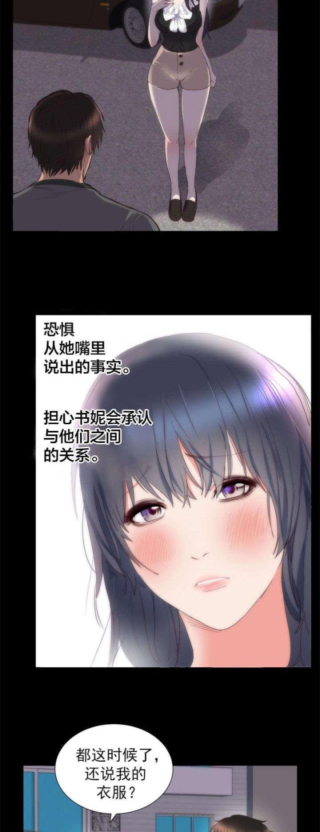 替身踹了霸总漫画漫画,第8话1图