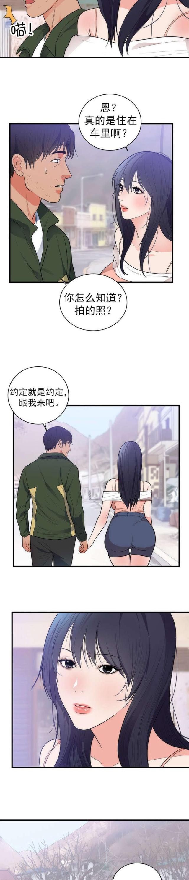 替身踹了霸总漫画漫画,第44话1图