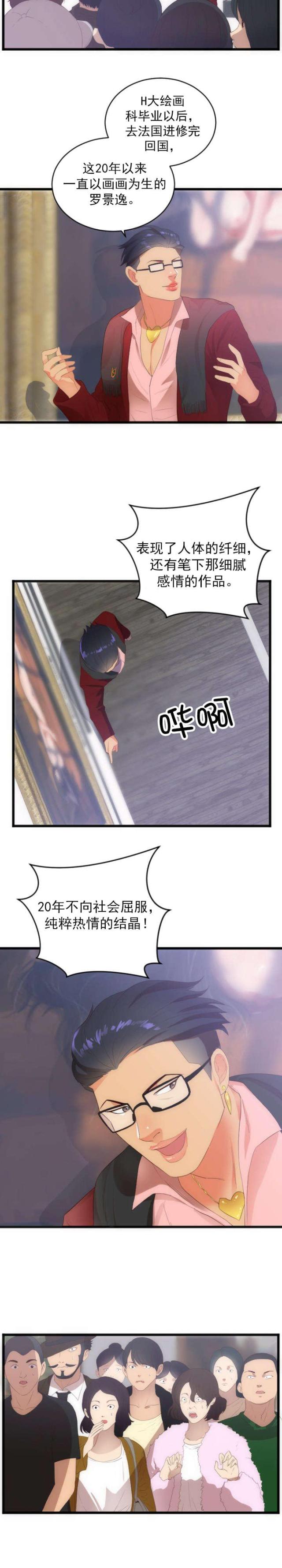 替身初恋漫画,第32话2图