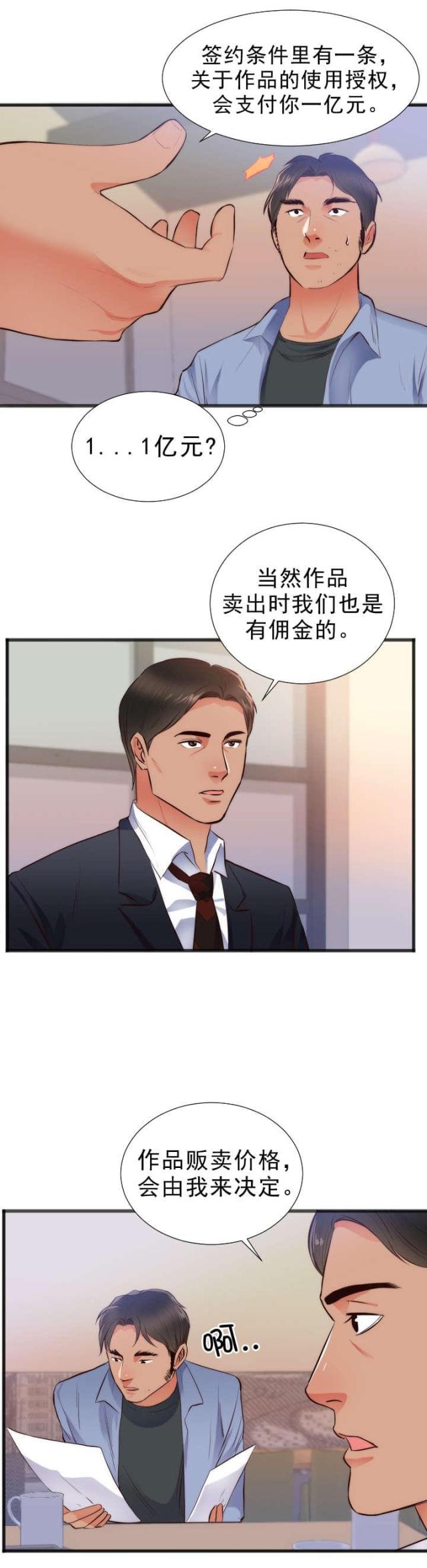 替身床伴漫画,第30话1图