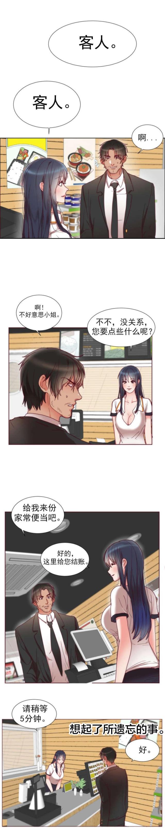 替身初恋漫画,第2话2图