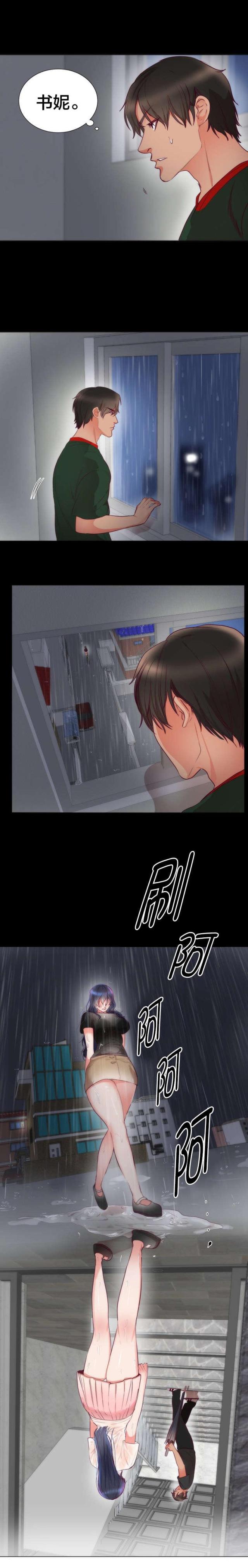 替身初恋漫画,第4话1图