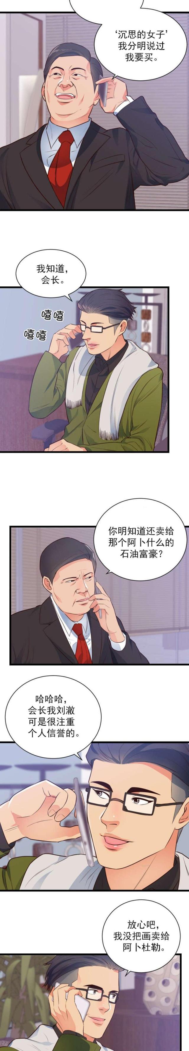 替身初恋漫画,第37话2图