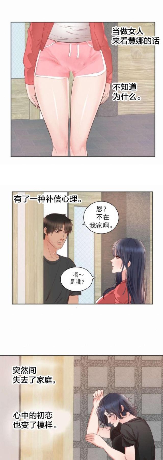 替身初恋漫画,第13话1图