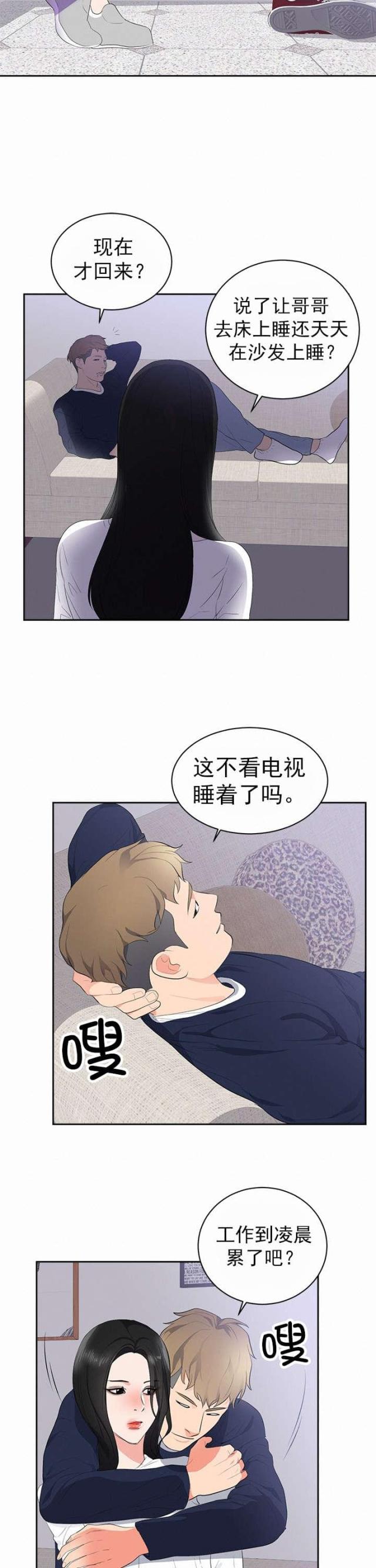 替身初恋漫画,第51话2图