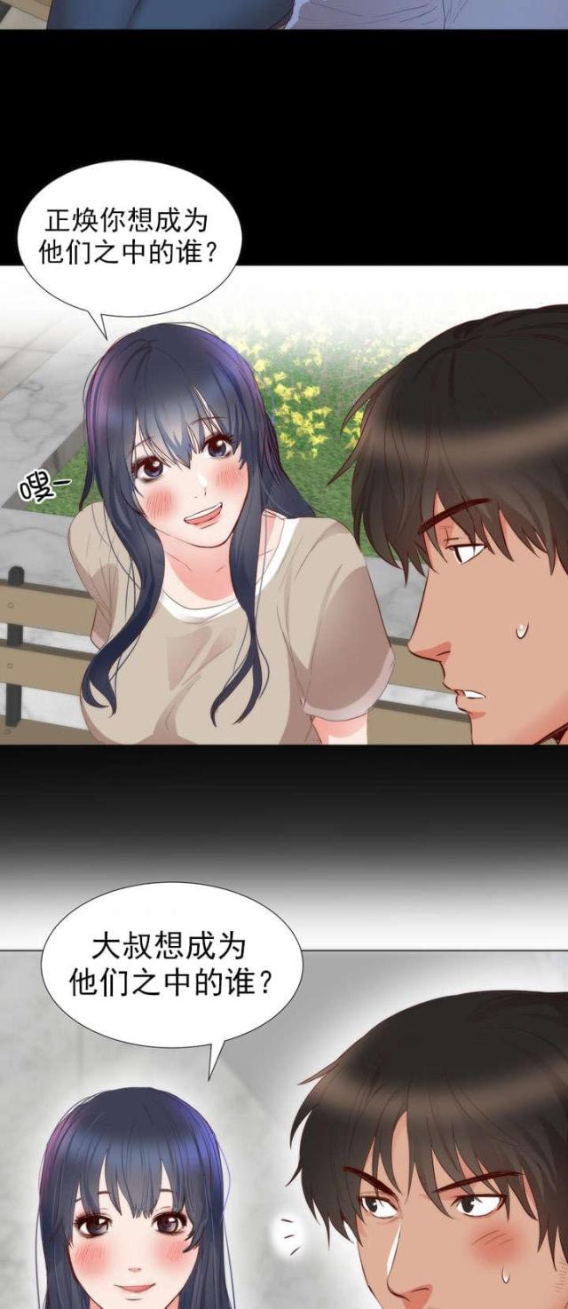 替身初恋漫画,第6话2图