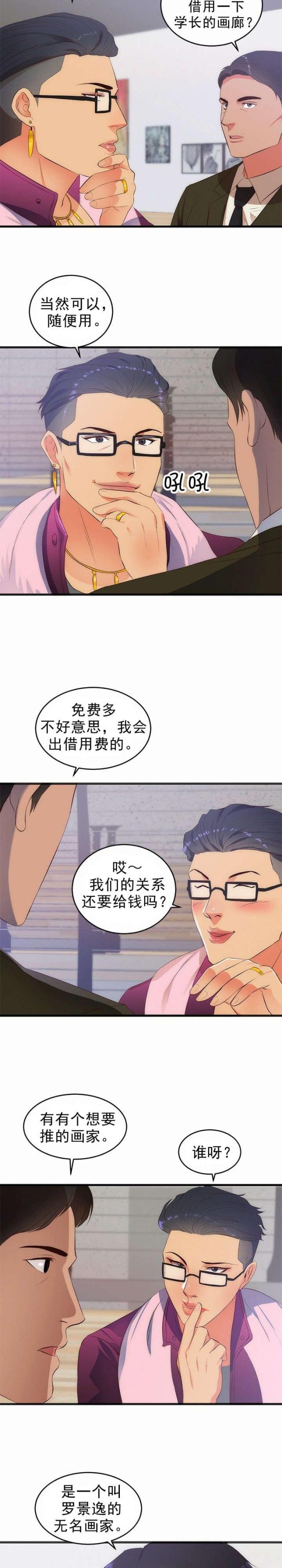 替身初恋漫画,第31话2图