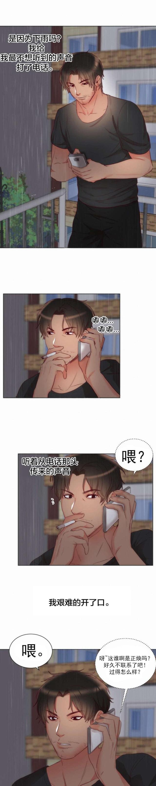 替身初恋漫画,第3话1图