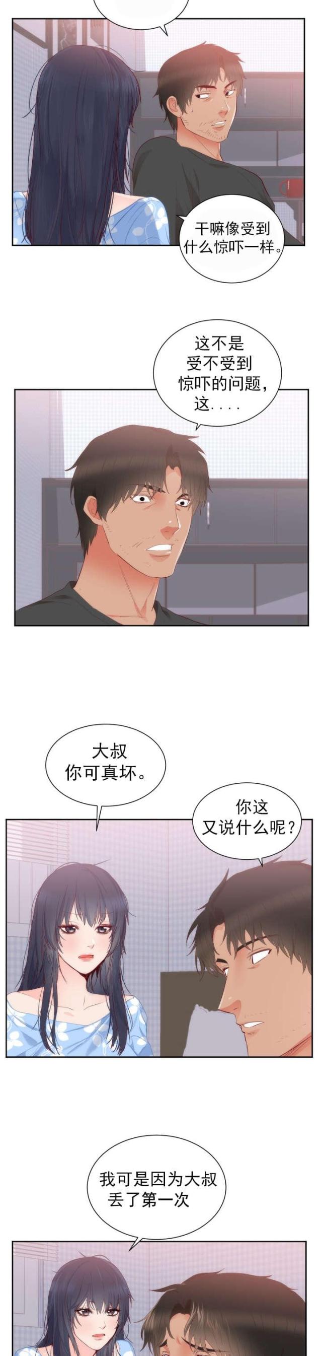 替身初恋漫画,第21话1图