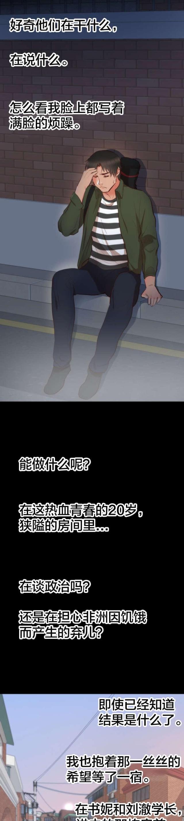 替身女毒枭电视剧24集漫画,第16话2图